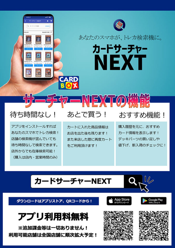 サーチャーNEXT概要