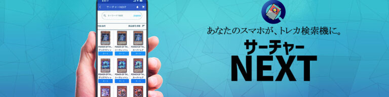 サーチャーNEXTサムネイル