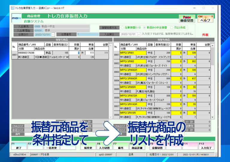 【トレカ向き】振替処理機能