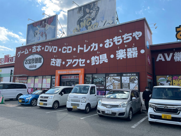 お宝市番館加古川店 外観