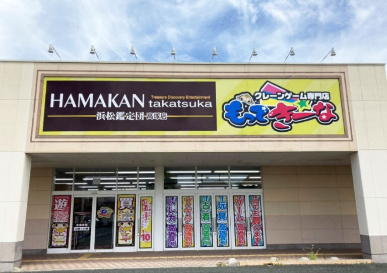 浜松鑑定団高塚店 外観