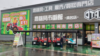 農機具市番館桑名店 導入事例