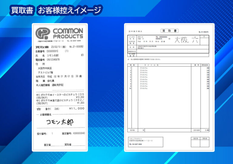 電子サイン買取書帳イメージ