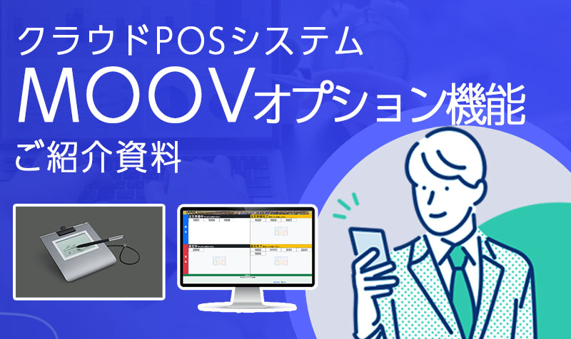 MOOVオプション紹介資料バナー