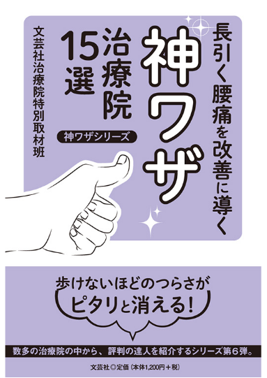 雑誌 すご腕院長特集