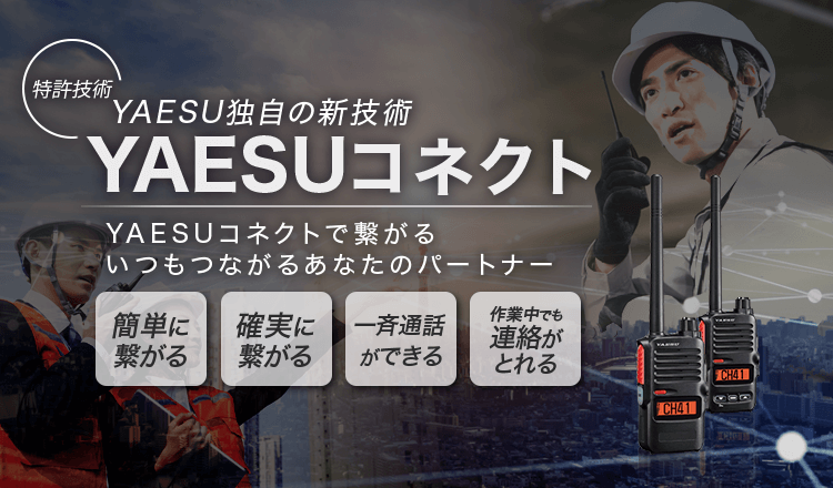 YAESUコネクト